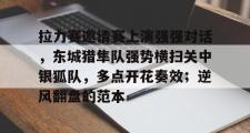 黑白直播- 2024漠河汽车拉力赛 